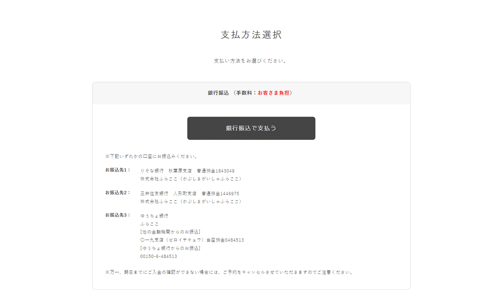 お支払方法の確認