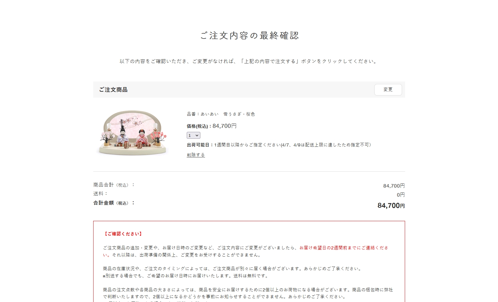 ご注文の確定