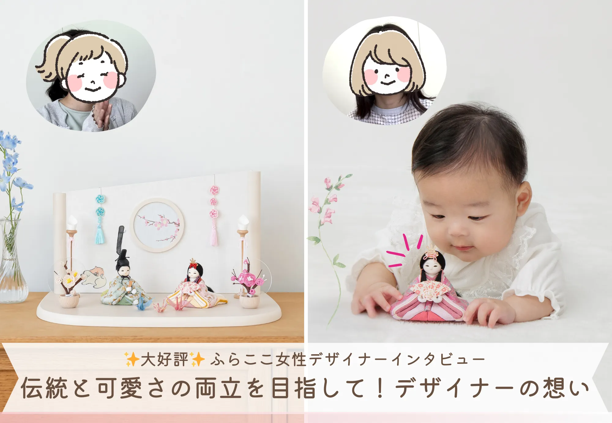 【必見】新作商品の企画インタビュー特集♪女性デザイナーの想いやこだわりポイントをご紹介！