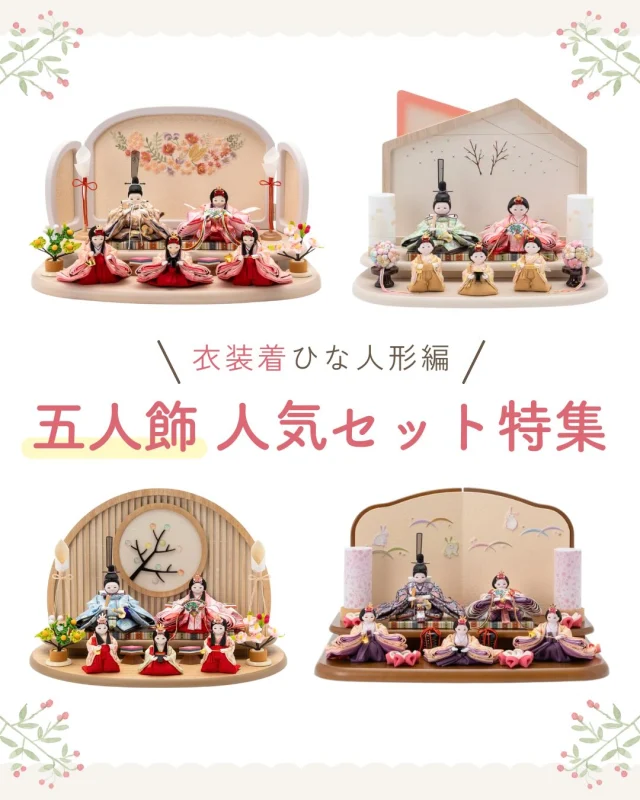 シンプルな「親王飾り」の雛人形を取り入れる魅力とは？ | 株式会社