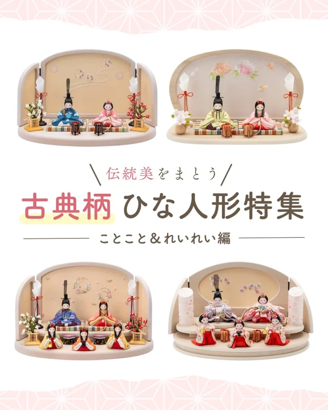 雛人形の付属品（雛道具）について知ろう | 株式会社ふらここ