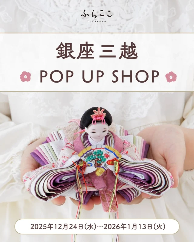 意外と多い！？雛人形を収納する時の5つのポイント | 株式会社ふらここ