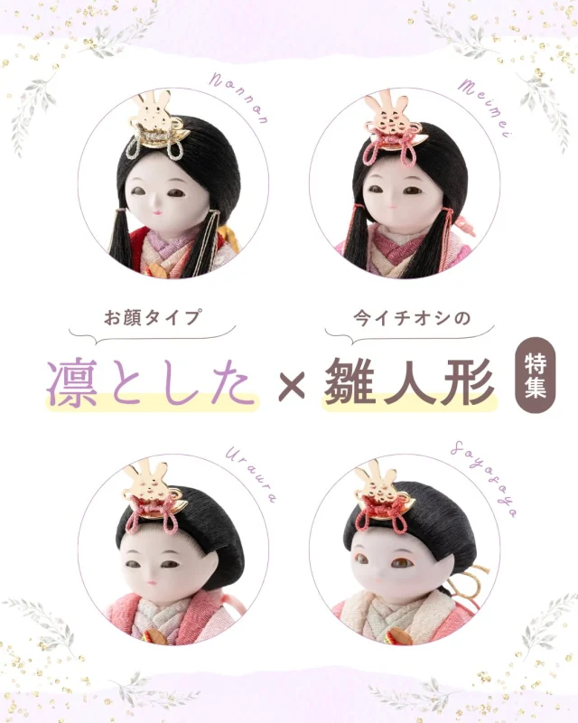 雛人形の付属品（雛道具）について知ろう | 株式会社ふらここ