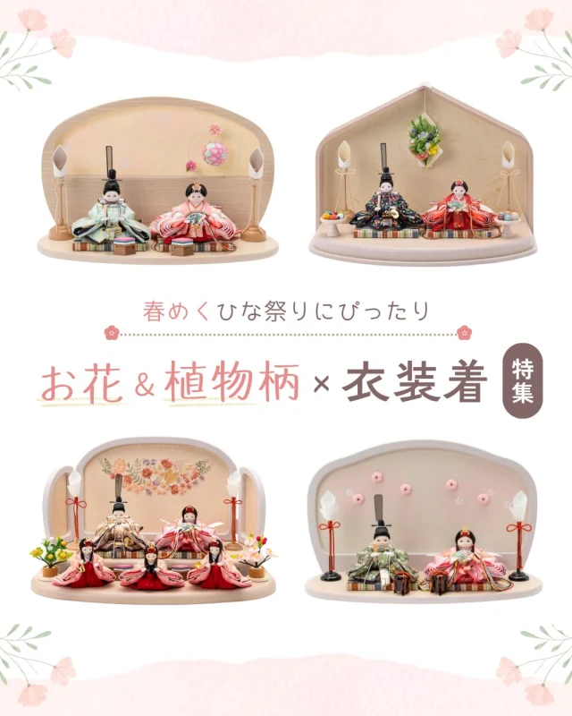 ひな壇二段目の「三人官女」とは？意味や役割、並び順を解説 | 株式