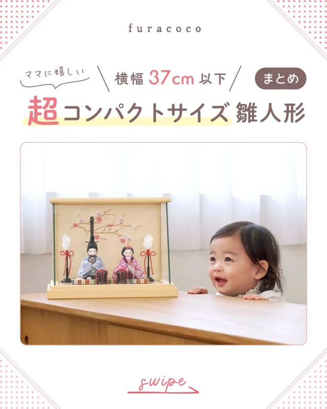 雛人形の付属品（雛道具）について知ろう | 株式会社ふらここ