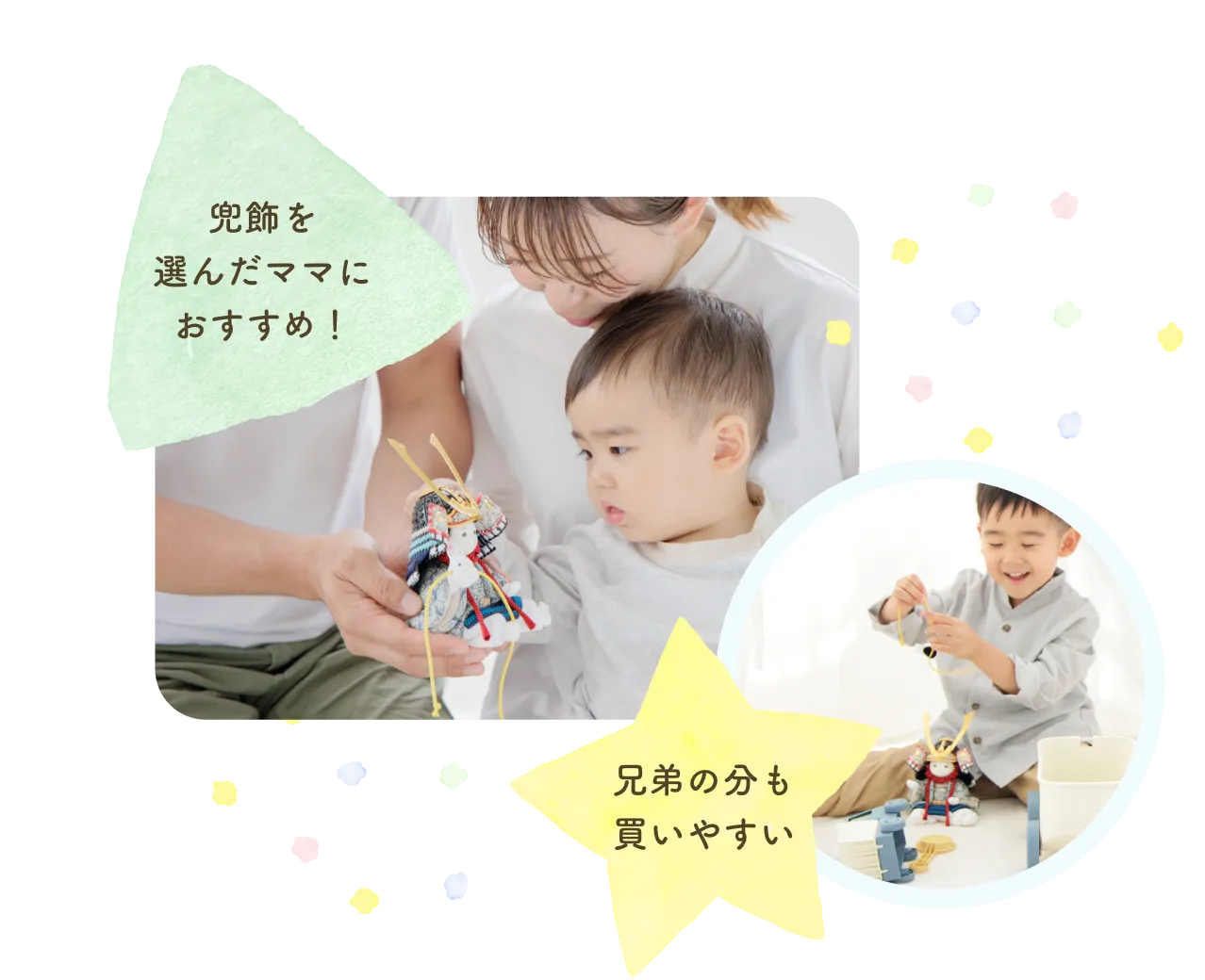 兜飾と選んだママにおすすめ！ 兄弟の分も買いやすい