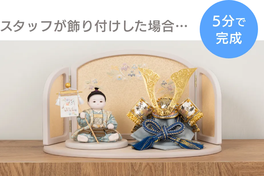 スタッフが飾り付けした場合…