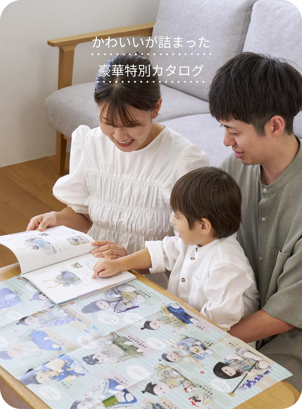 かわいいが詰まった豪華特別カタログ