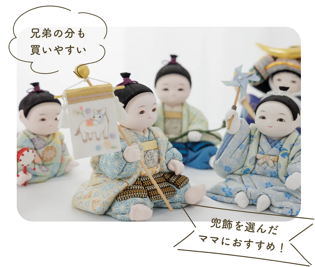兜飾を選んだママにおすすめ！兄弟の分も買いやすい