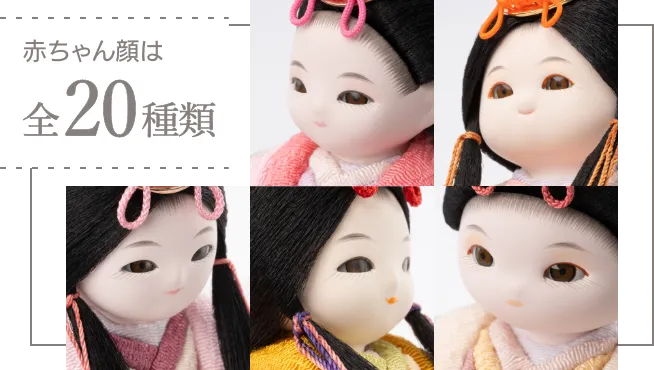 赤ちゃん顔は全20種類