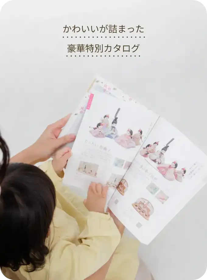 かわいいが詰まった豪華特別カタログ