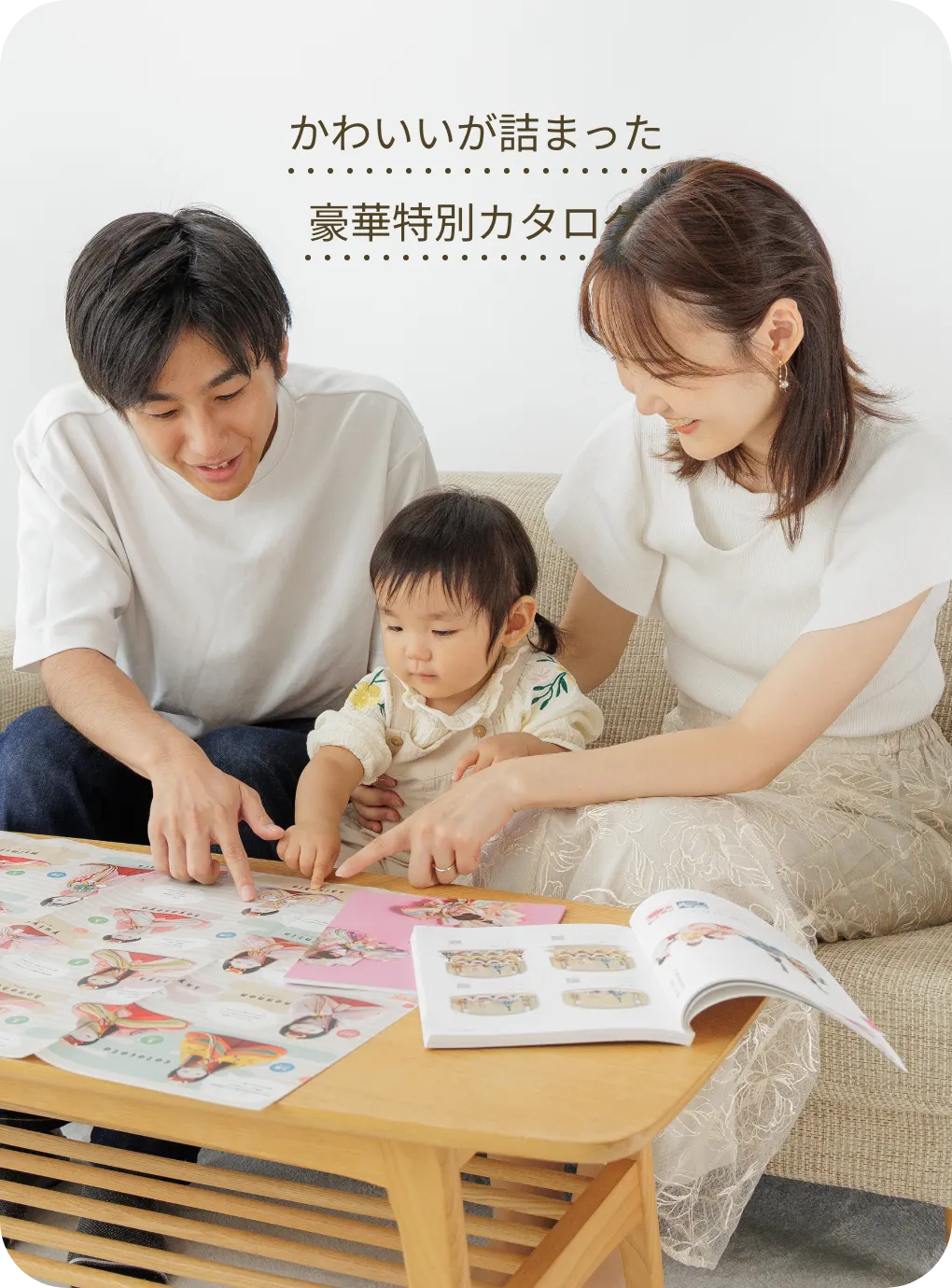 かわいいが詰まった豪華特別カタログ